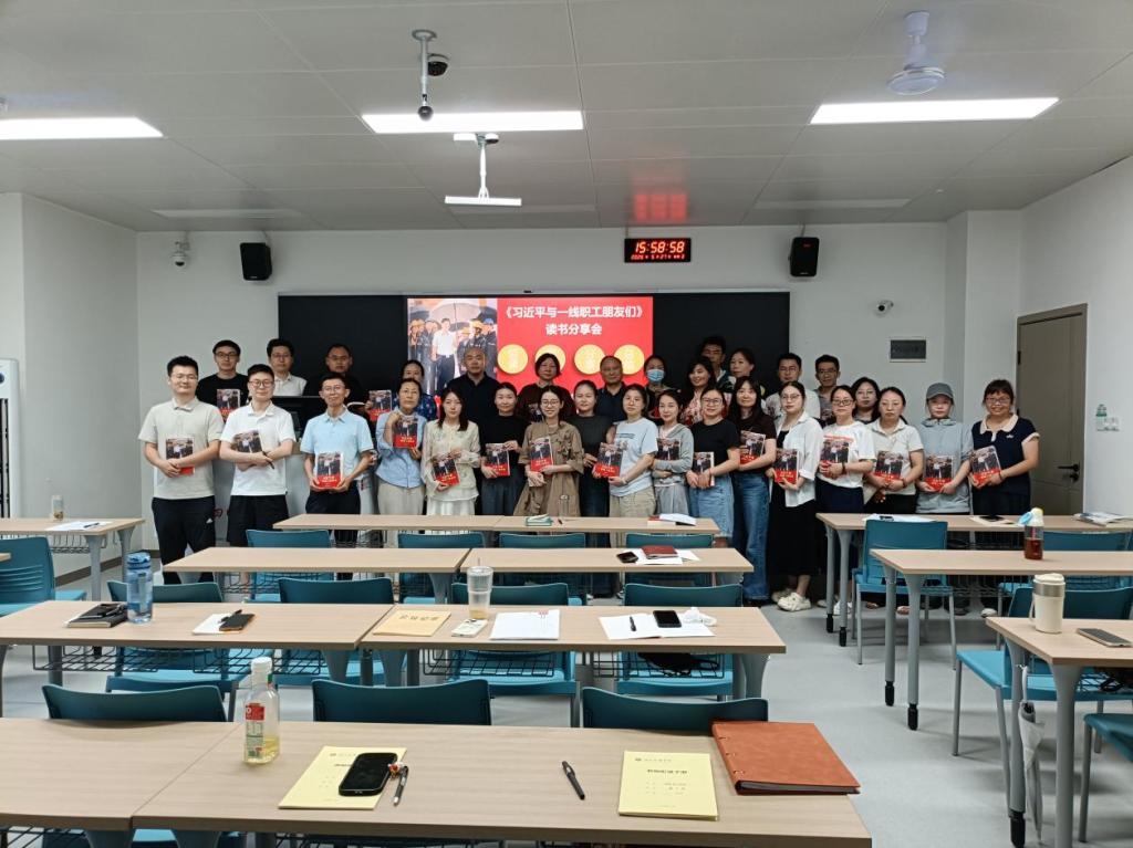 康养产业学院、医学院分工会开展《习近平和一线职工朋友们》读书分享会