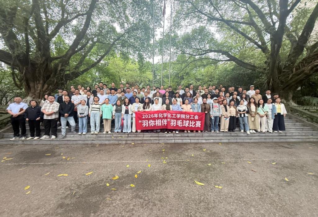 “羽你相伴”，乐享运动｜化学化工学院分工会开展羽毛球活动比赛