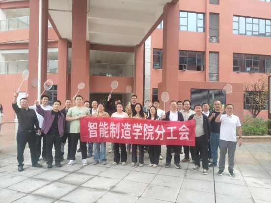 智能制造学院分工会开展羽毛球活动